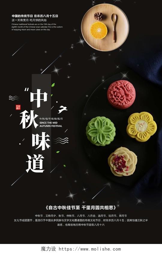 中秋味道可爱精致多彩月饼中秋节月饼海报